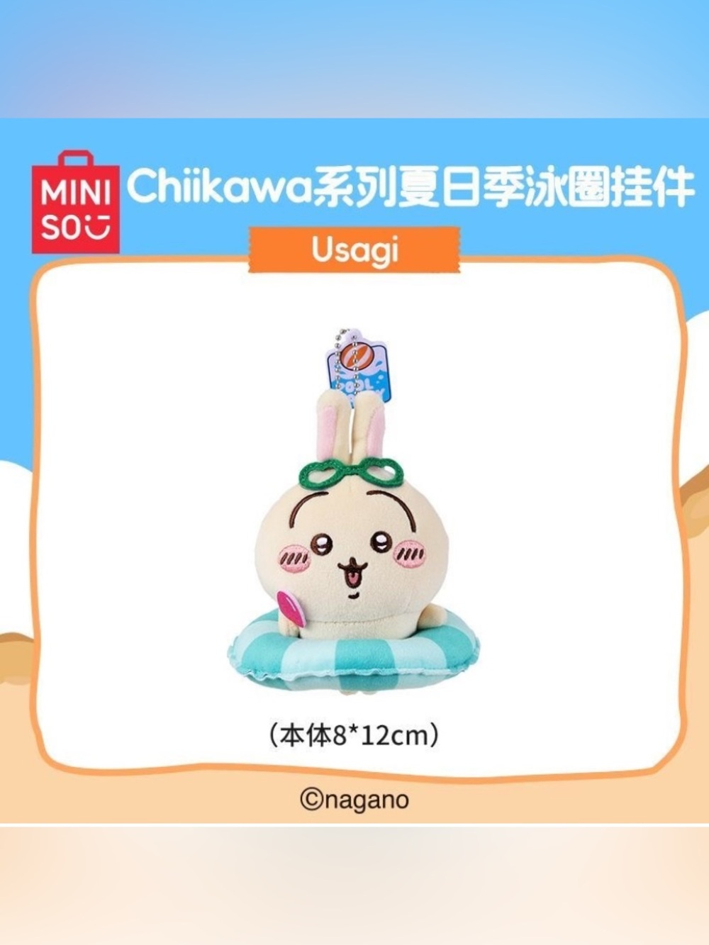 BNWT Miniso Chiikawa Summer Pool Party Series plush keychain - Usagi
